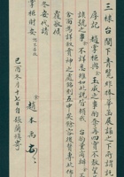 己酉冬月（宣统元年十一月）十七日赵本禹给田泽三的信 封面