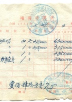 晋商票据105 封面