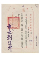 保定市公署为呈送益恒昌等七家银号营业执照批示照片清册等件请鉴核存转事给保定市商会的指令民国三十二年（1943）三月二十九日 封面