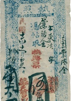 执照（伍角，民国16年，五台茹家垴天顺昌） 封面