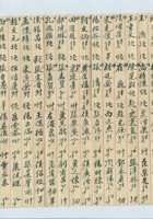 清代蔚泰厚人俸折 封面