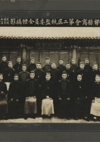祁县商会第二届执监委员会全体摄影 封面
