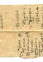 字据（散装）-敬恕堂.光绪169 封面
