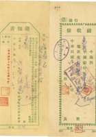 7号太原交盐店巷“同心裕”（乔家商号）收到上海“裕记”汇款通知书 封面