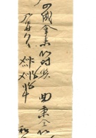 字据（散装）-敬恕堂.光绪264 封面