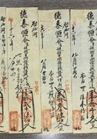 大清光绪年间山西晋商最著名乔家创办的大德亨（大德通）钱票一组9件，面值均不同，盖大德亨等多方印章！ 封面