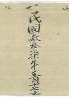 地业粮账 封面