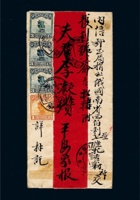 1916年山西汾州三泉镇寄俄国海南省西伯利亚红条封 封面