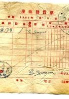 晋商票据085 封面