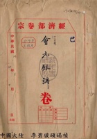 太谷会元银号档案 封面