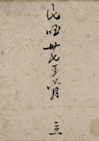 民国三十七年立流水账 封面