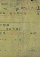 山西省库第025772号支票（空白） 封面