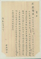 丙辰（民国三年）七月十八日田德礼给还璧的信B 封面