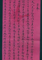 壬寅（光绪二十八年）十二月十七日田连魁给胞兄的信 封面