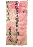 德泰成民国字据014 封面