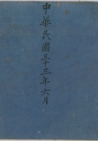 出入账民国33年 封面