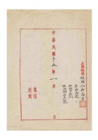 永兴银号为呈请转呈准予恢复营业以示体恤事给保定商会的函民国三十五年（1946）一月二十四日 (4) 封面