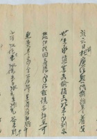 丁卯（民国十六年）八月二十一日世兴给王掌柜万镒的信（附信封） 封面