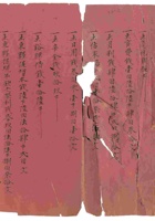 道光二十六年三义当记清单 封面