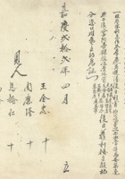 嘉庆二十二年（1817）四月索氏同男马安荣立涌泉当人身股推约 封面