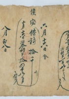 嘉庆十七年三元号放贷账 封面