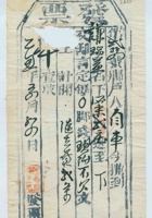 民国十四年又四月初四日平头镇善庆堂为给谦瑞益货物开第弍拾四号货运单 封面