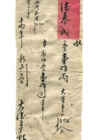 德泰成民国字据096 封面