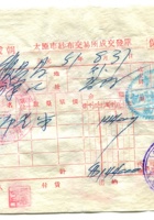 晋商票据290 封面