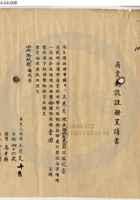 潞城縣泰興蛋廠及雙恆當、瑞龍當、臨記當（當質業）006 封面