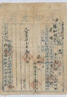 道光二十六年十月十七日脚户张忠承运任县九如老店给锡和明记货物运单 封面