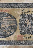 三义源玉记（贰角，石永镇 民国27年） 封面