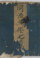 同治元年七月 封面