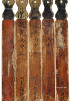 河东盐运使令牌 封面