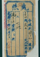 民国二十四年四月二十九日农工银行给贺冠章开收款单 封面