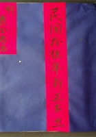 贵全老账民国十五年新正 封面