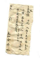 德泰成民国字据100 封面