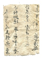 德泰成民国字据049 封面