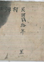 临河村流水老账 封面