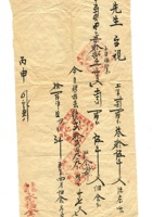字据（散装）-敬恕堂.光绪261 封面