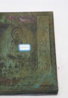 NM 3-007-唐代铜经书一套 封面