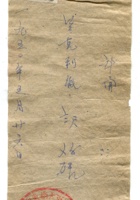 晋商票据448 封面