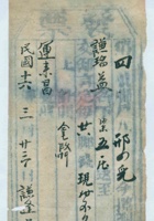 民国十六年三月二十三日谦逢益为承运谦瑞益给运来昌货物开第四号货运单 封面