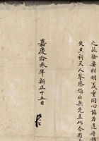 嘉庆13年德美义记放账合同  封面