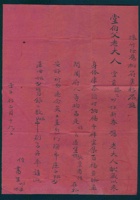 壬子（民国元年）新正月十九日田书生给堂伯父的信（附信封） 封面