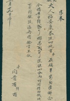 （年代不详）正月十九日闫贵有给胞二姐、张姊丈的信 封面