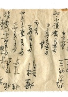 字据（散装）156 封面