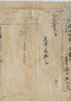 道光二十六年十一月初十日德和合承运鹿泉天顺亨店给锡和明记货物第四十捌号运单 封面