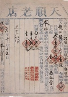 清咸丰元年镖单一件 封面