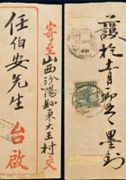 1923年胜芳寄山西汾阳红框公函封 封面
