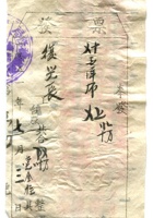 晋商票据364 封面